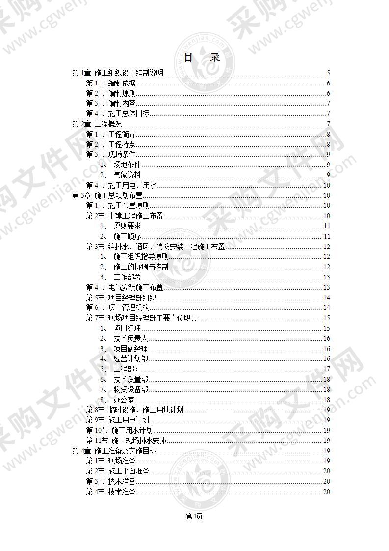 2022年厂房工程主体为钢筋混凝土框架结构施工组织设计