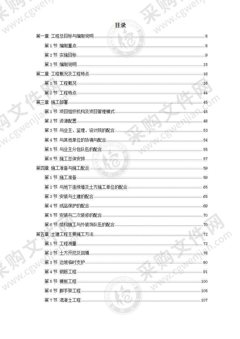 2022年大剧院工程施工组织设计方案