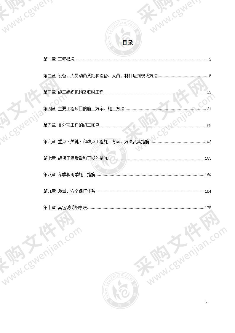 2022年公路工程施工组织设计