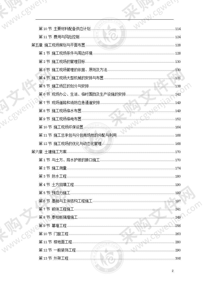 办公楼工程施工组织设计