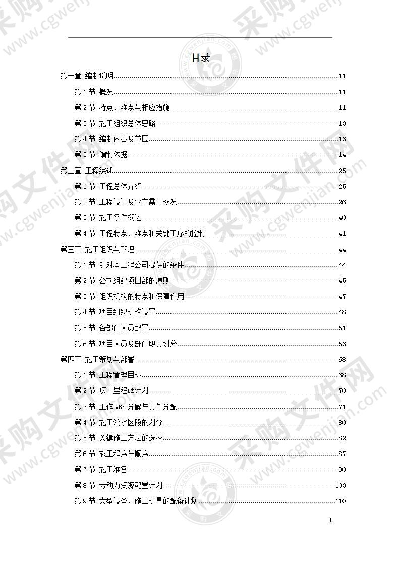 办公楼工程施工组织设计