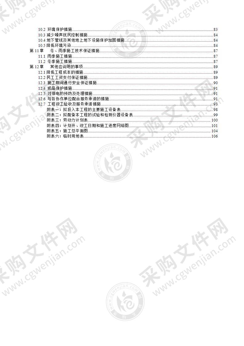 2022年高标准农田建设项目施工组织设计