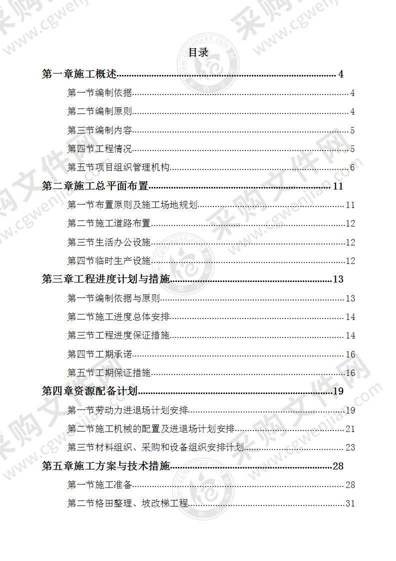 2022年农业综合开发高标准农田施工组织设计