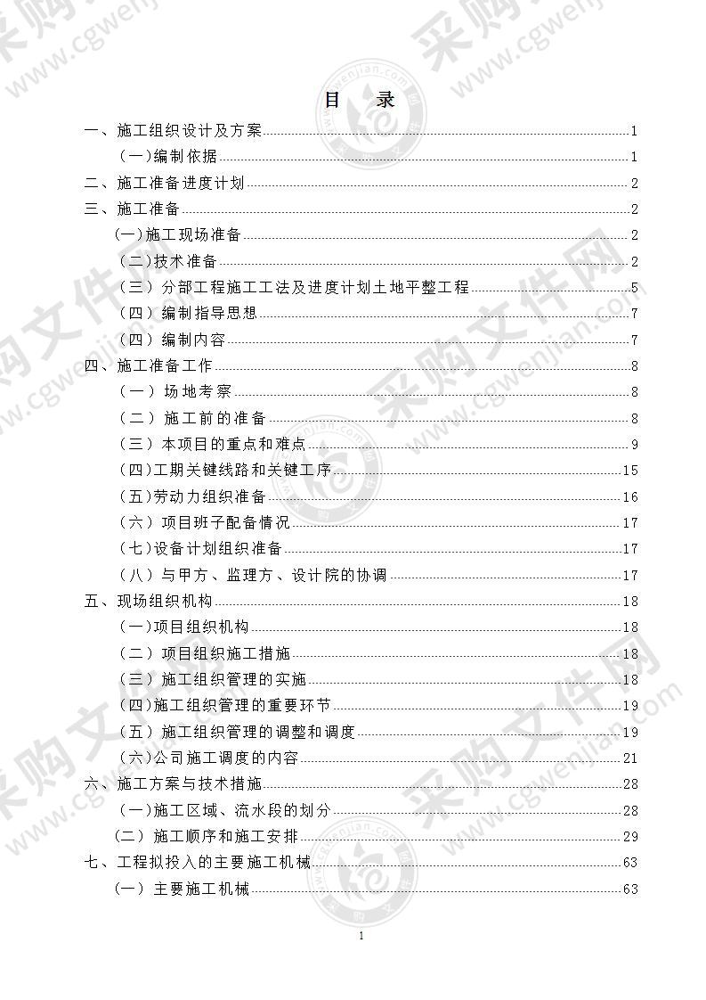 2022年土地整治、高标准农田、农田水利施工组织设计