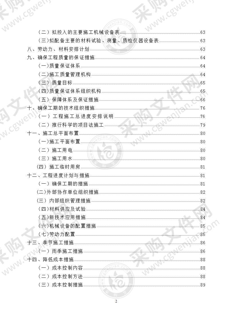 2022年土地整治、高标准农田、农田水利施工组织设计