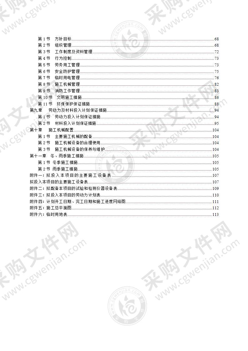 2022高标准农田建设项目施工组织设计