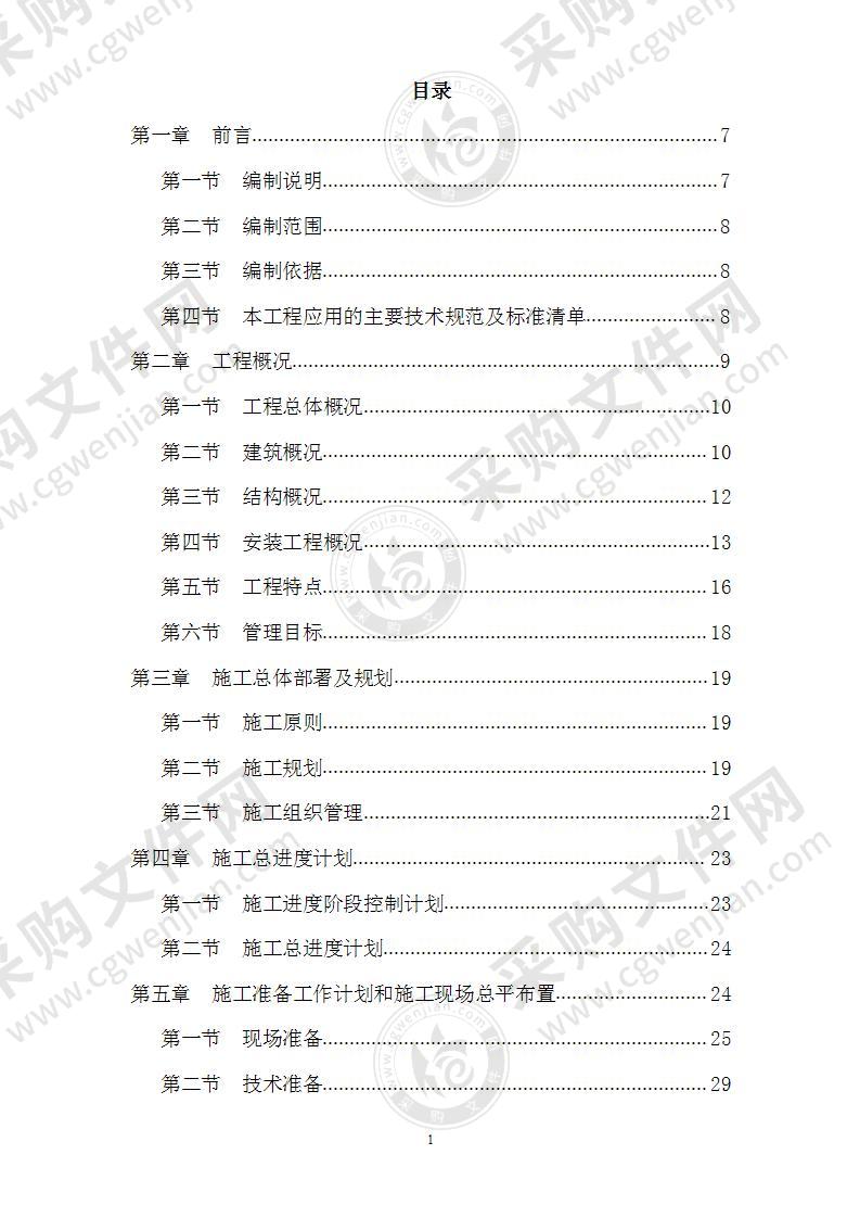 某妇幼保健院框剪病房楼施工组织设计方案