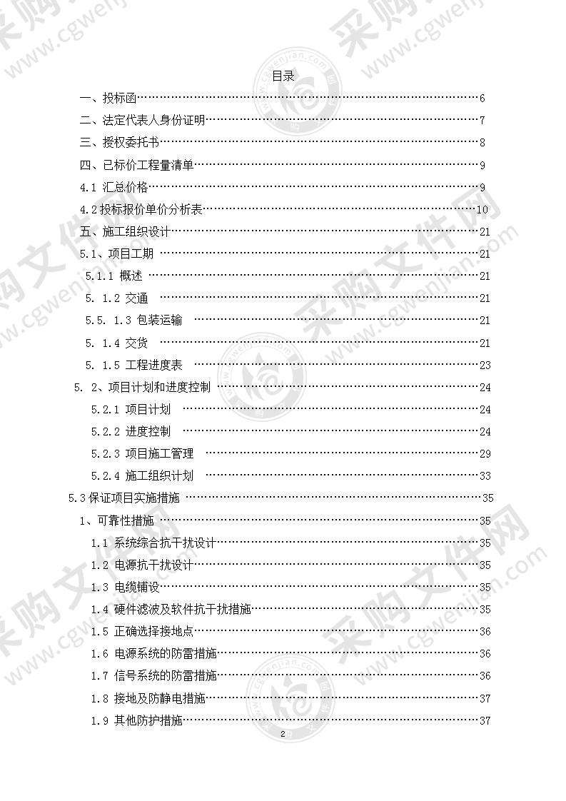 电气自动化设备安装及监控系统安装工程技术方案