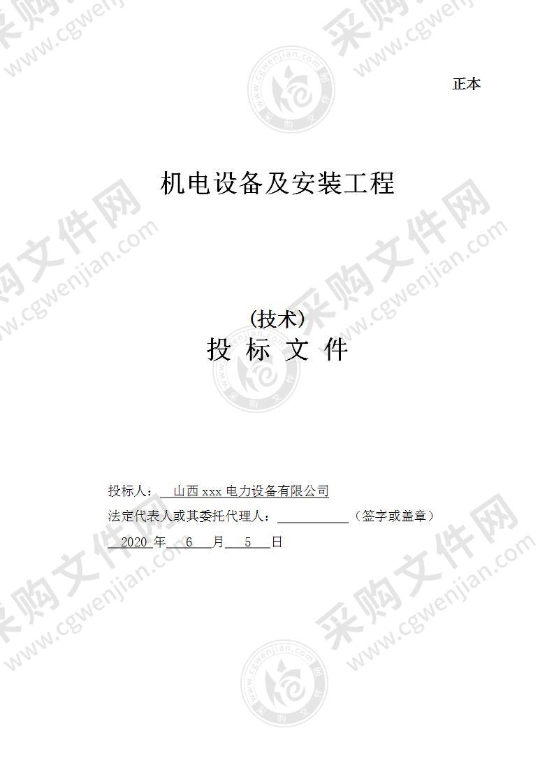 电气自动化设备安装及监控系统安装工程技术方案