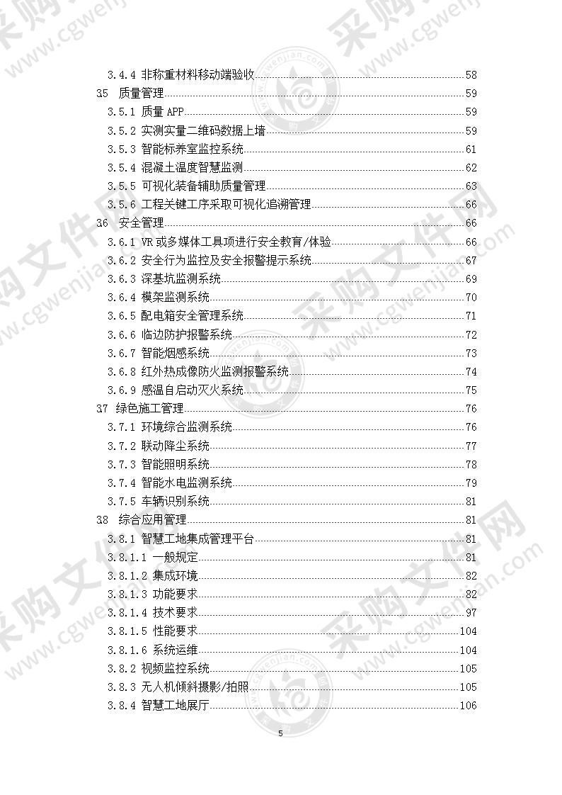 智慧工地建设方案