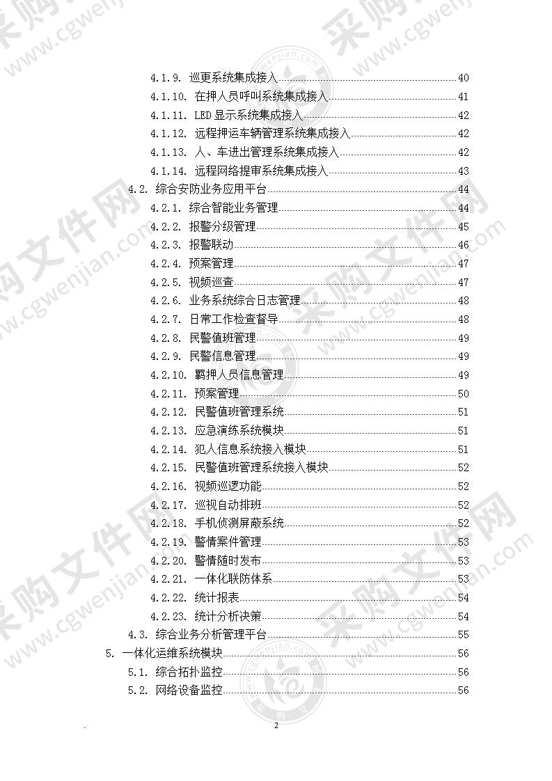 智慧监狱智能化项目  解决方案