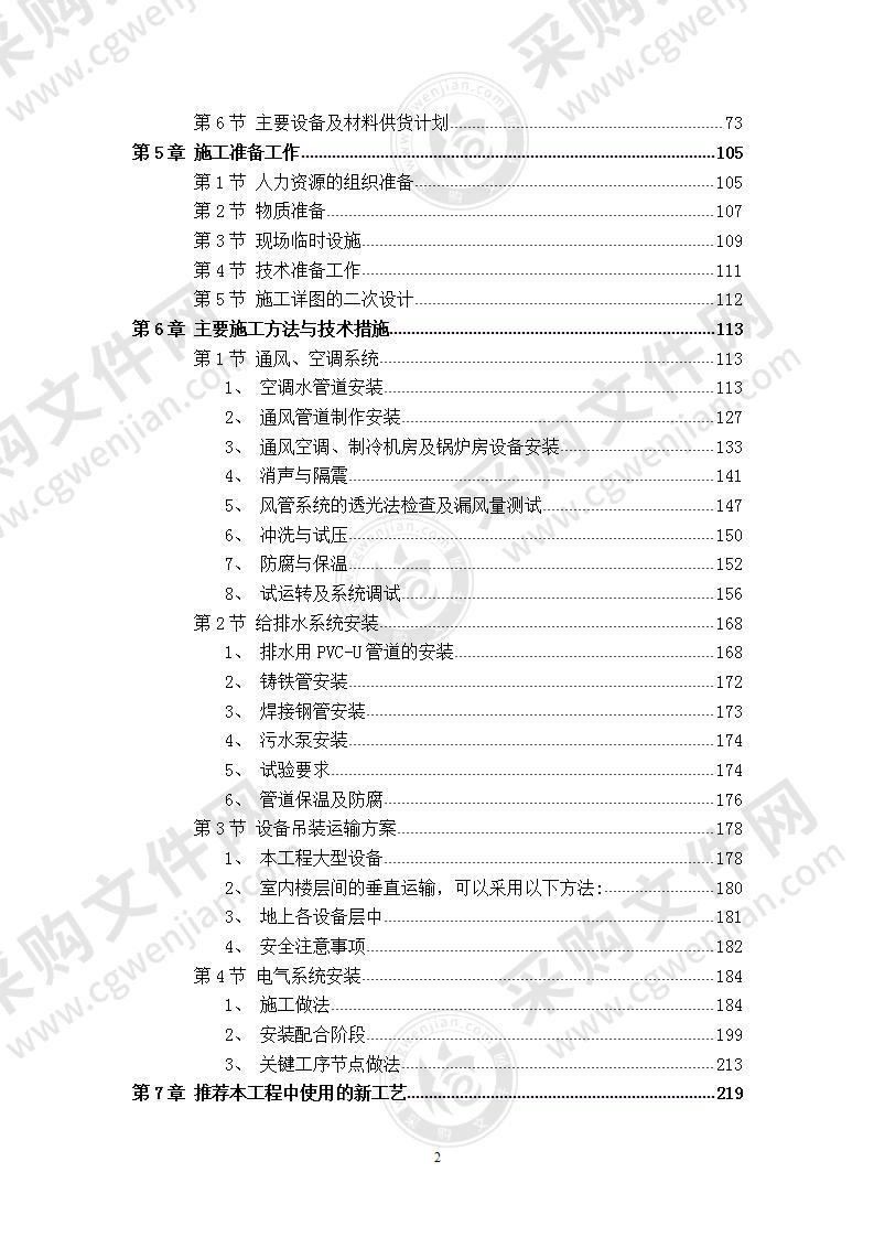 某广场机电安装工程  施工组织设计 