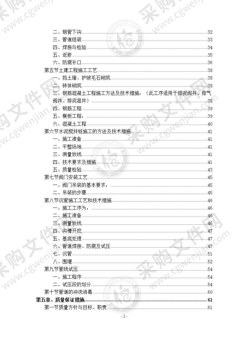 泵站供水配套工程  施工组织设计 