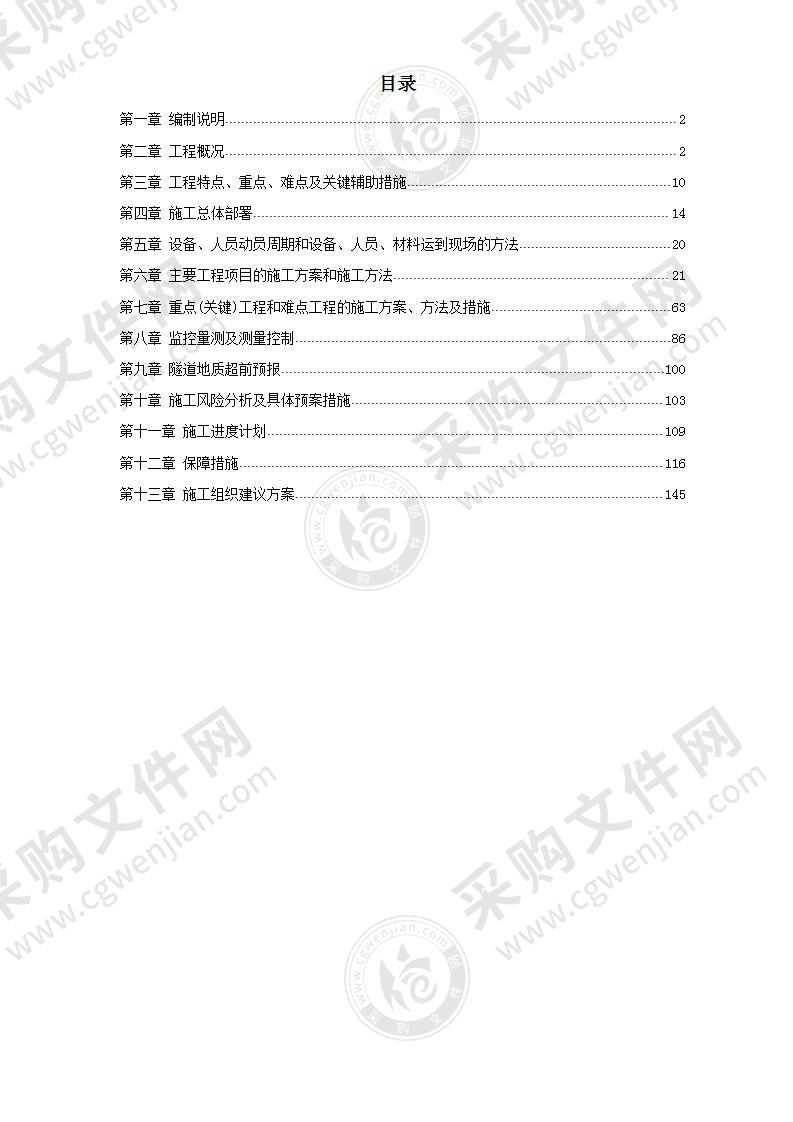 2022年厦门海底隧道施工组织设计方案