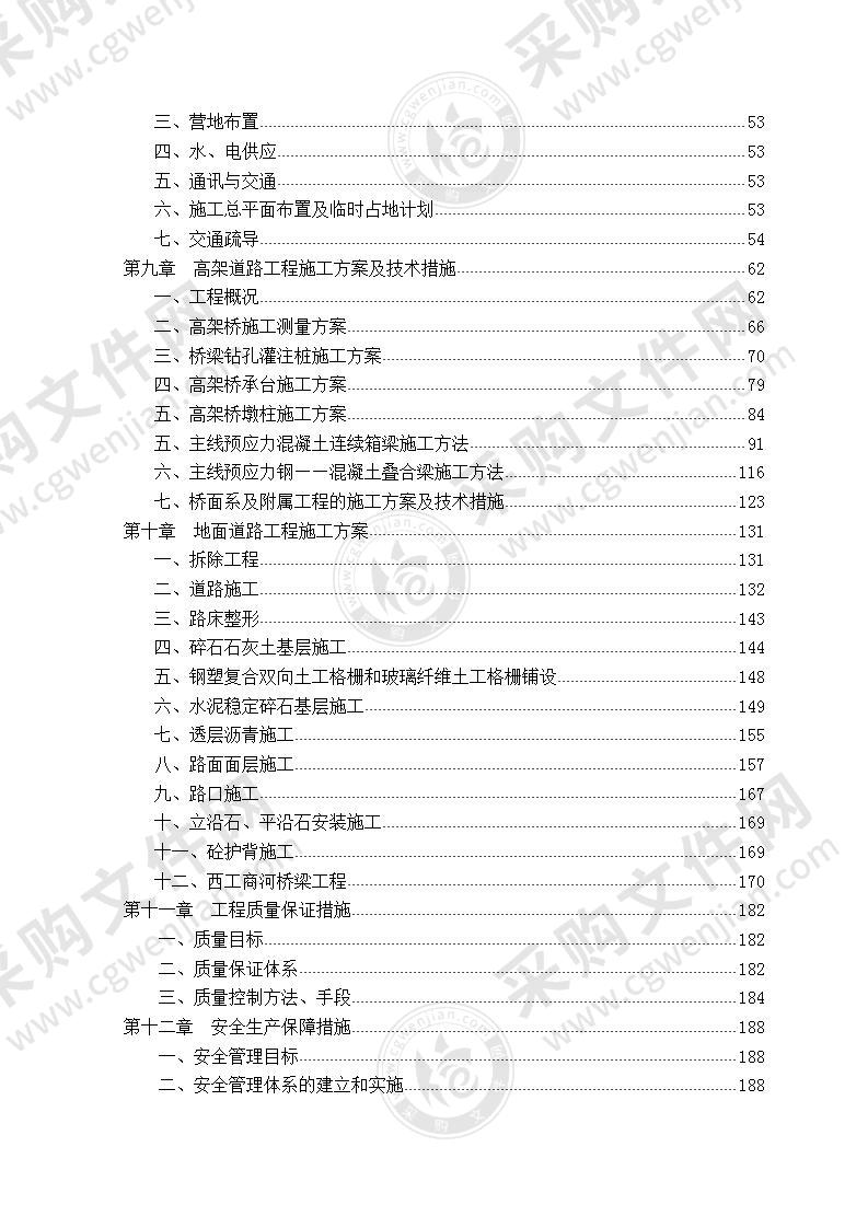 2022年快速路工程施工组织设计方案