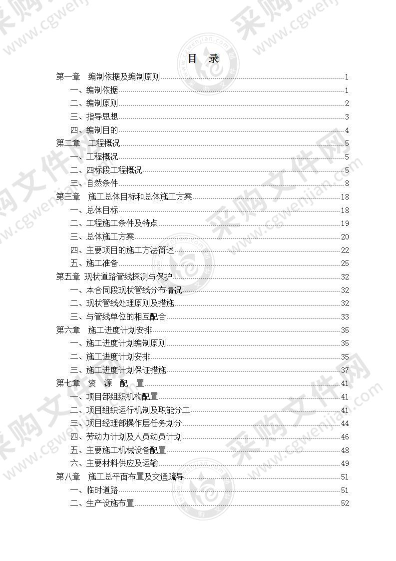 2022年快速路工程施工组织设计方案