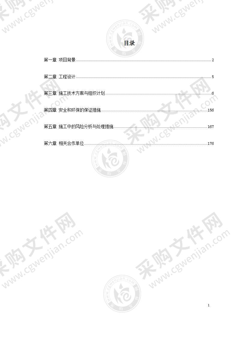 2022年高速公路土建工程设计施工总承包施工组织设计方案