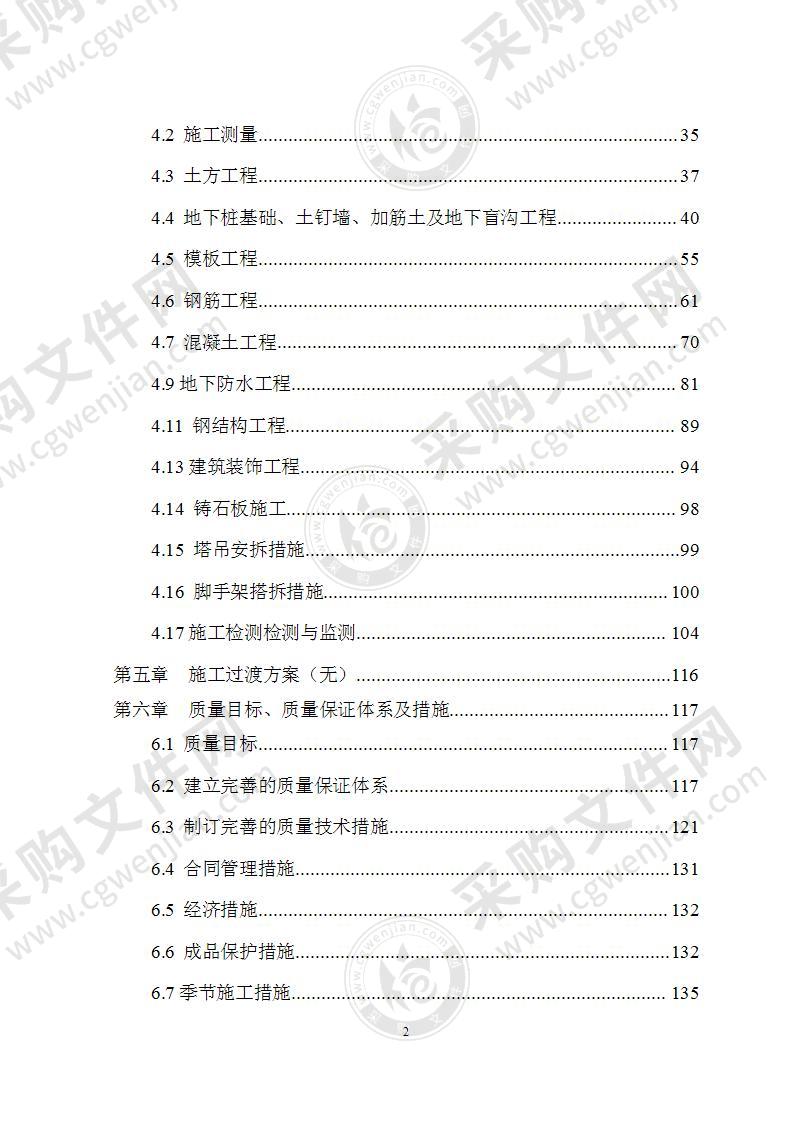 2022年露天煤矿选煤厂产品仓工程施工组织设计