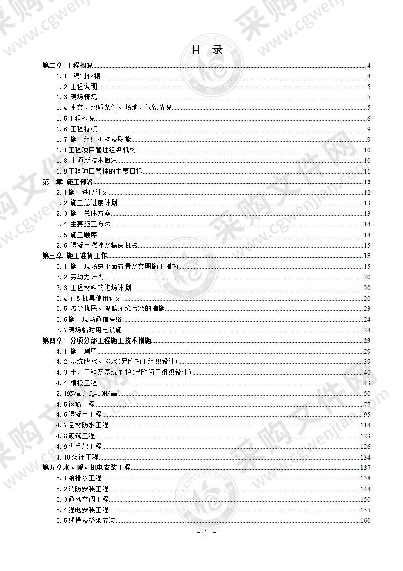 2022年广播电台业务用施工组织设计