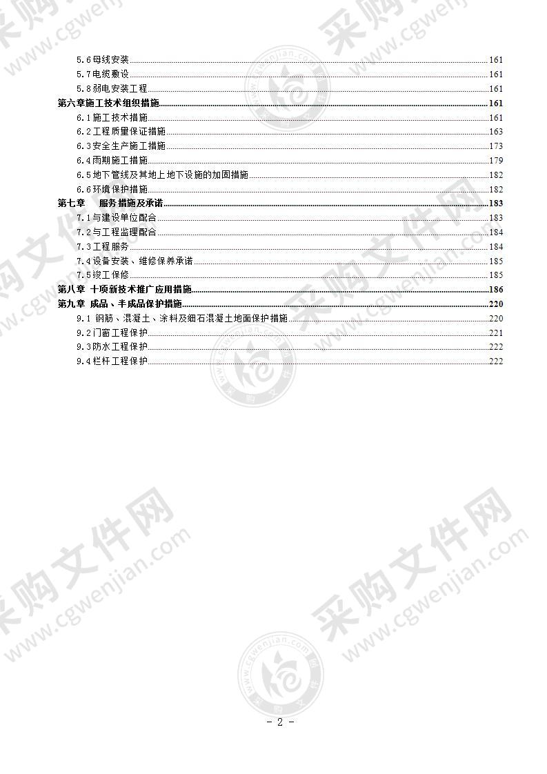 2022年广播电台业务用施工组织设计