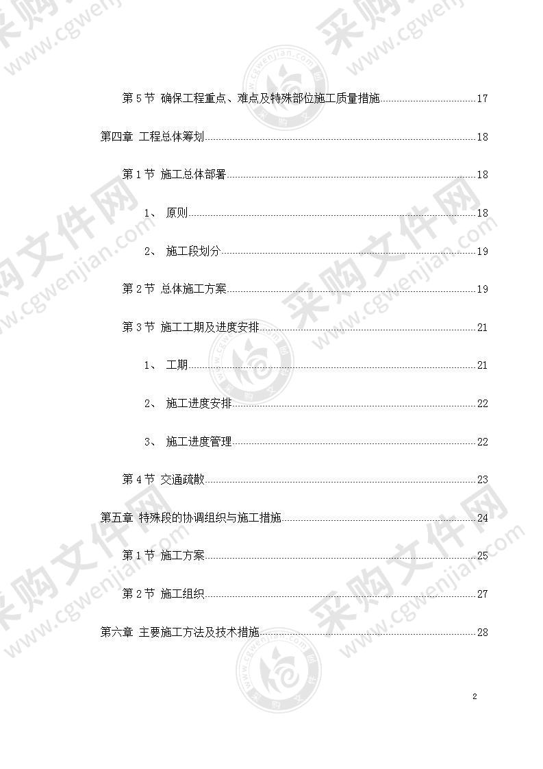 2022年经五路北上(一期)道路工程