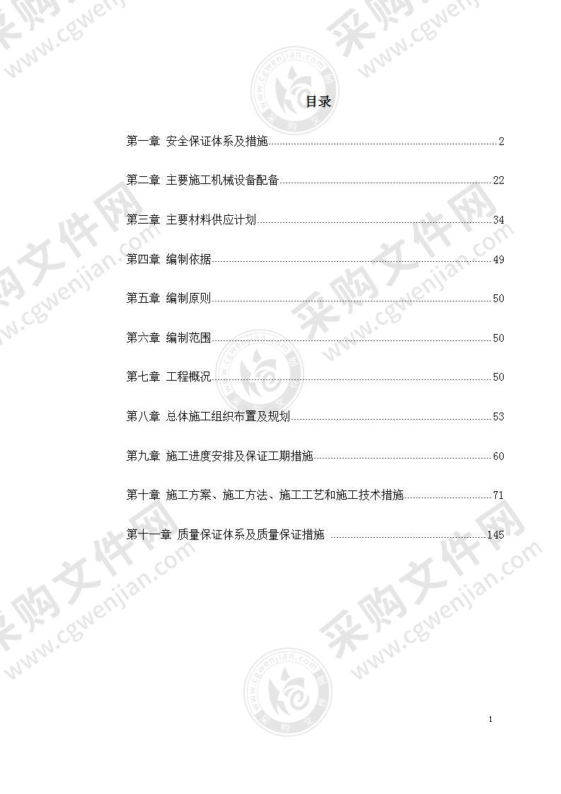 2022年特长公路隧道实施性施工组织设计