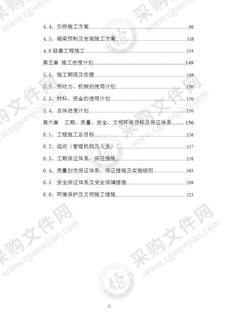 2022年快速路SD20工程施工组织设计方案