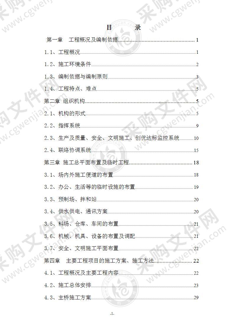 2022年快速路SD20工程施工组织设计方案