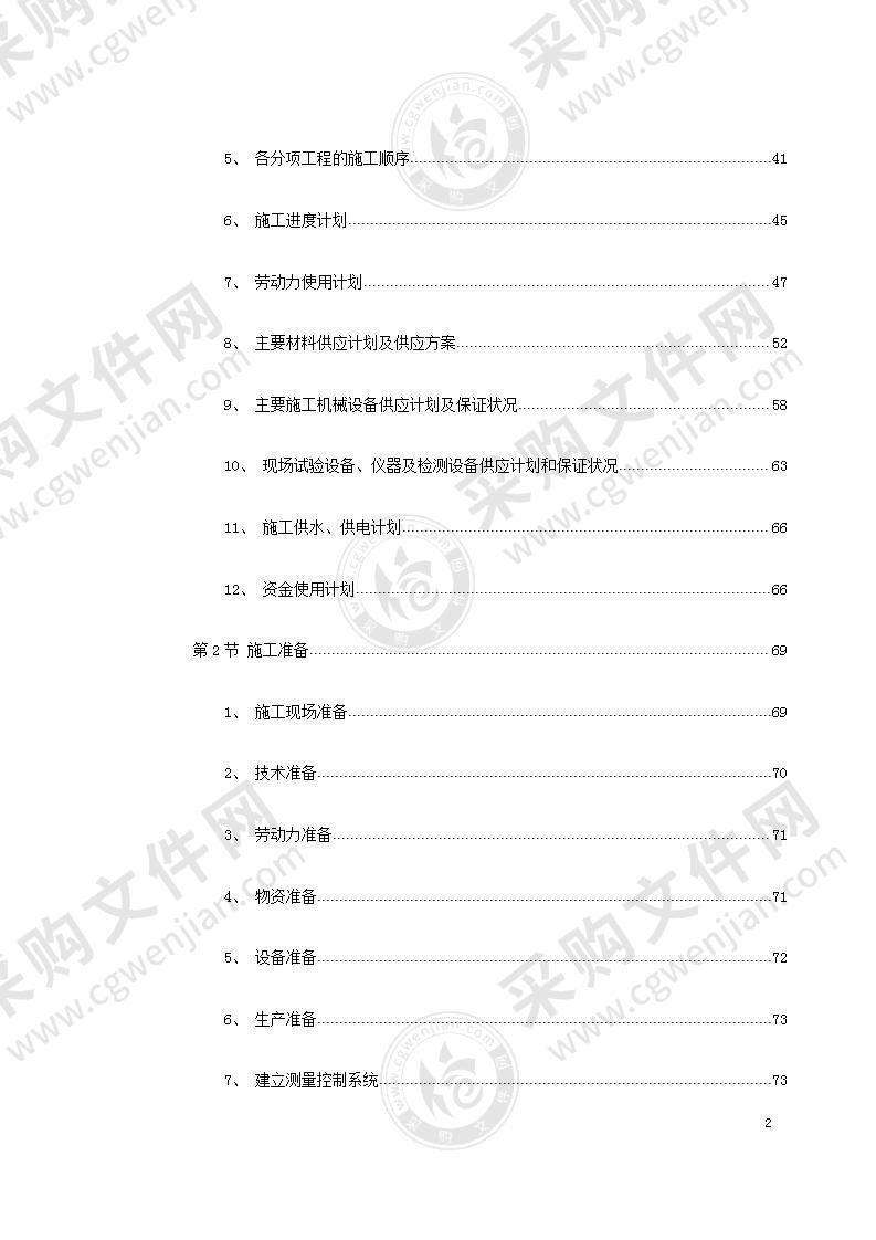 2022年城市道路桥梁施工组织设计