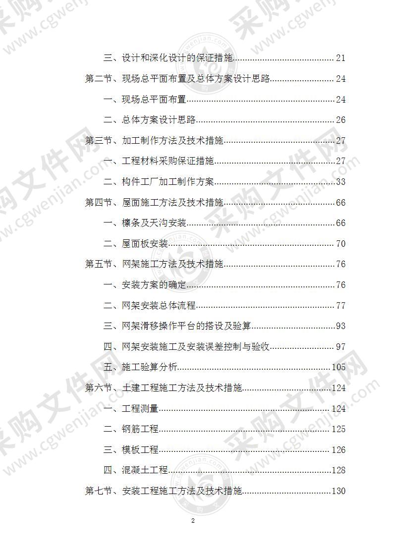 2022年网架结构工程设计施工组织设计方案