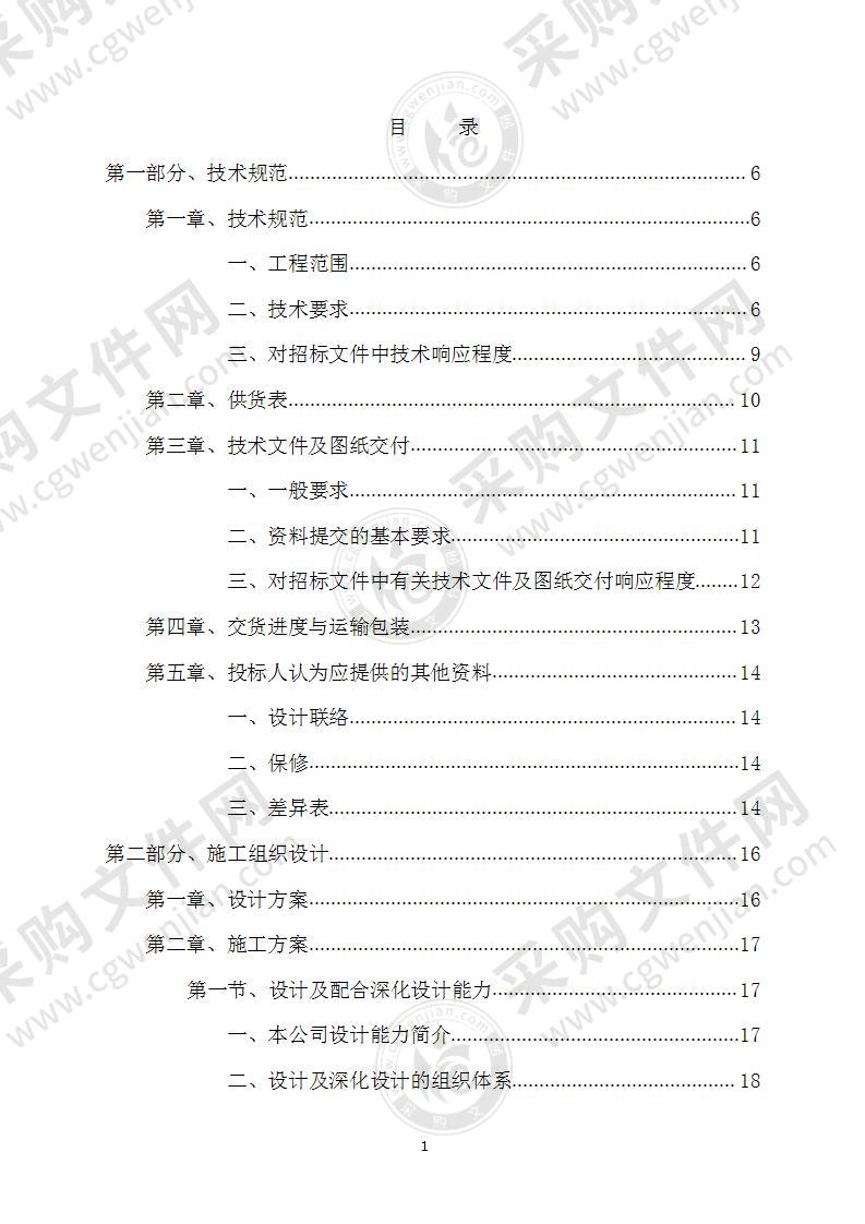 2022年网架结构工程设计施工组织设计方案