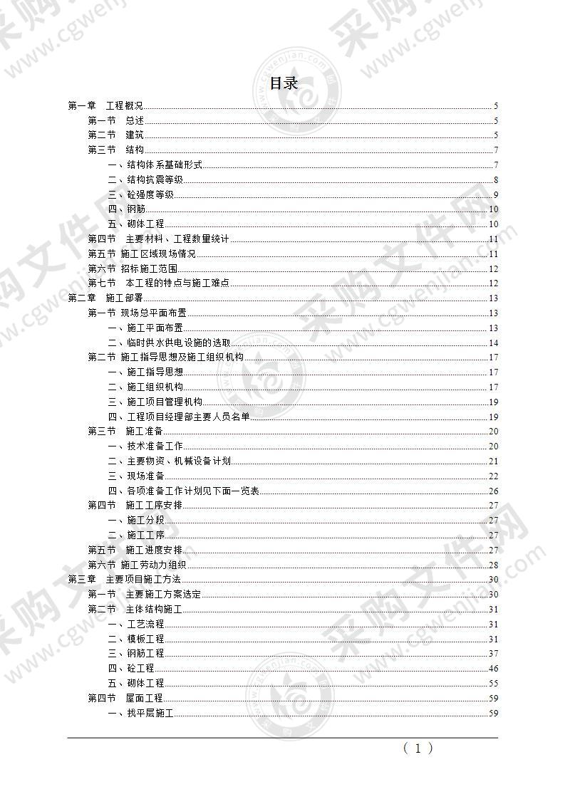 2022年建筑主体施工组织设计方案2