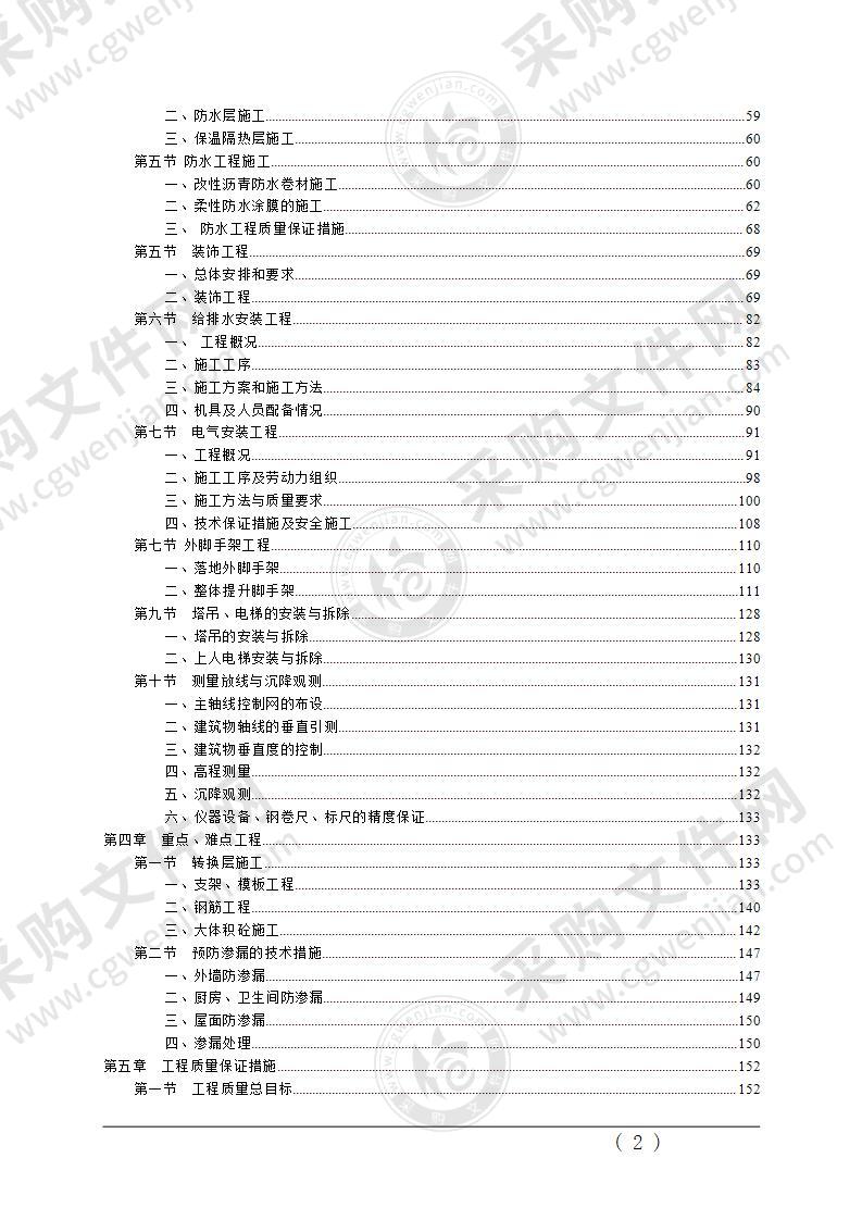 2022年建筑主体施工组织设计方案2