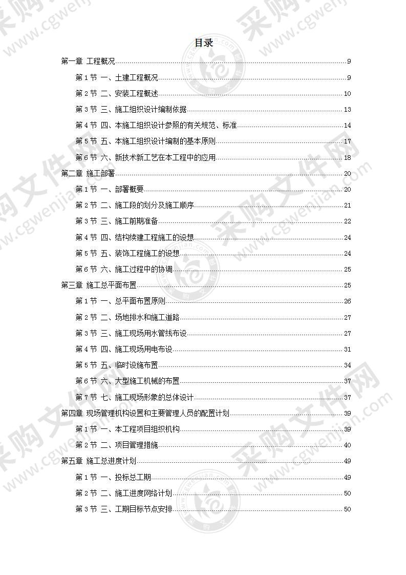 2022年银行大厦续建装修施工组织设计方案