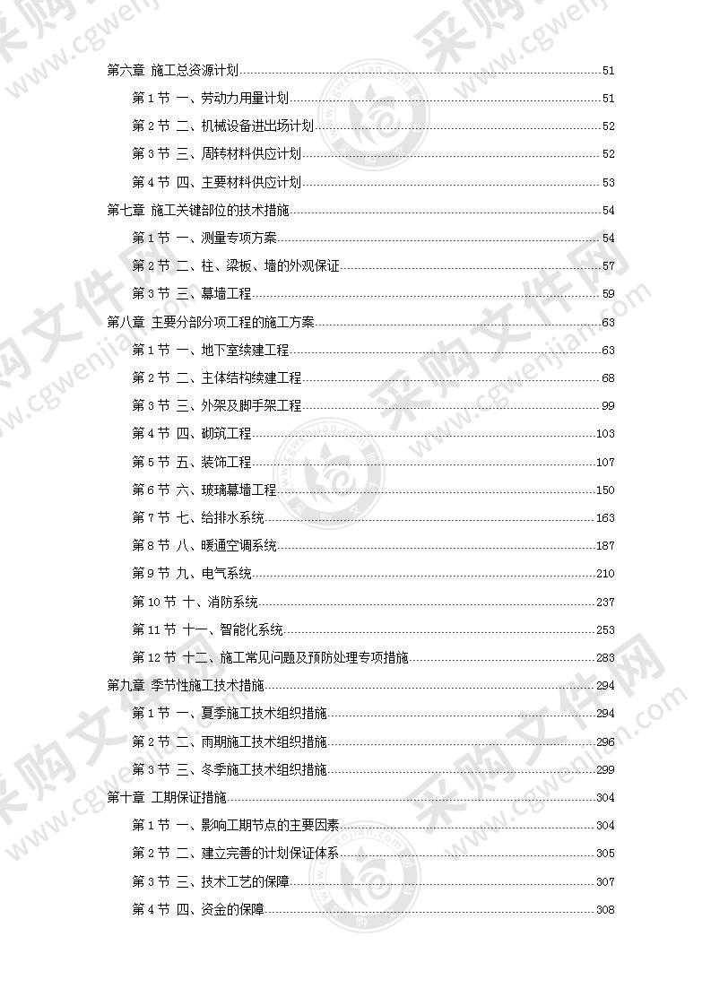 2022年银行大厦续建装修施工组织设计方案