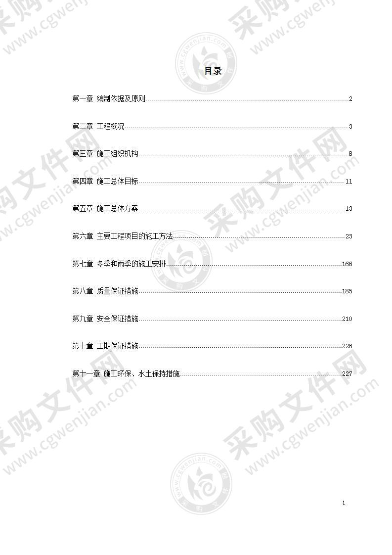 2022年铁路站前工程总体施工组织设计