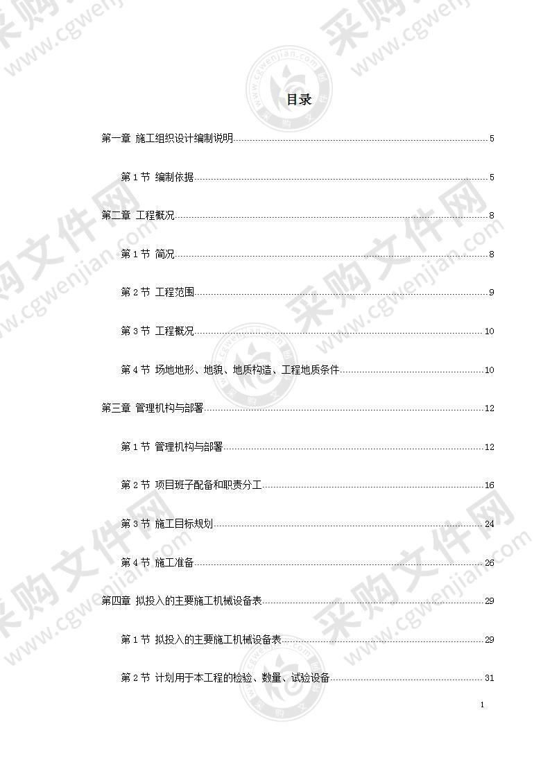 2022年第四水厂水源工程施工组织设计