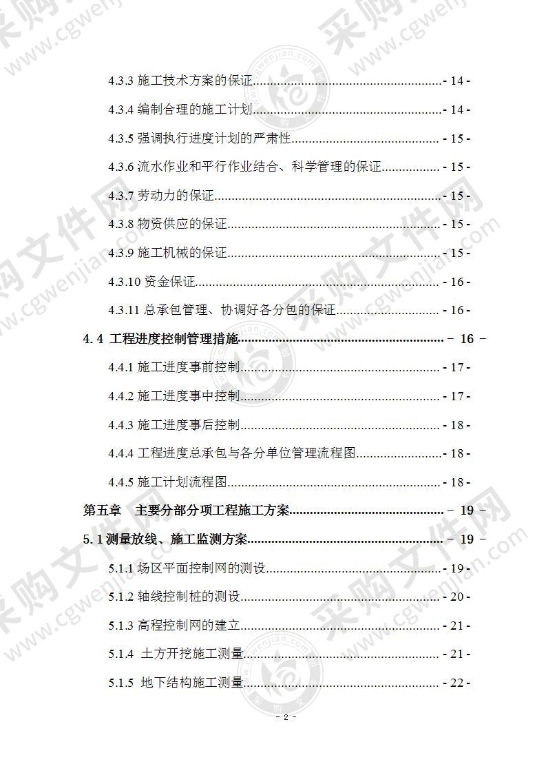 某某某御景主体及配套建设工程