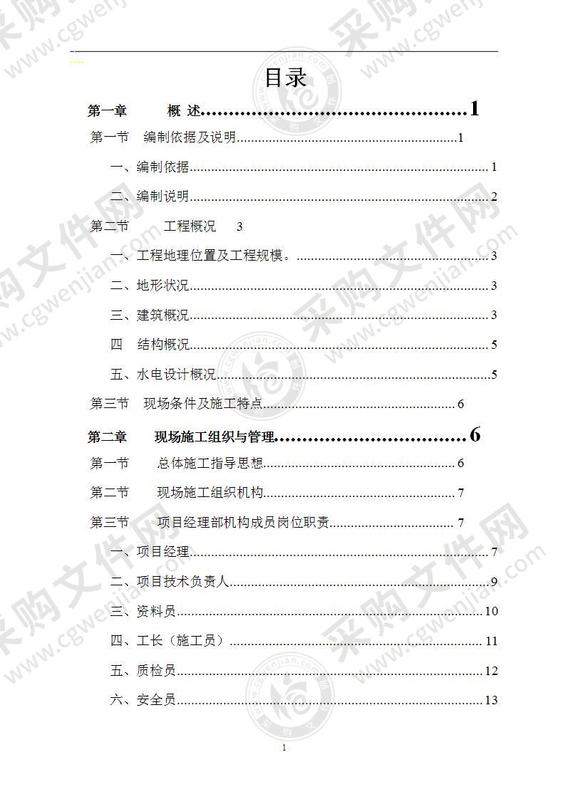 某某商业街园建工程施工组织设计