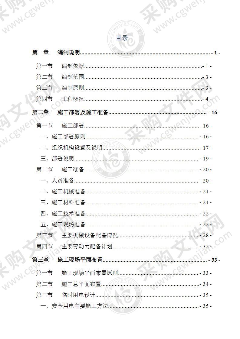 某某住宅商业及公建配套用房施工组织设计