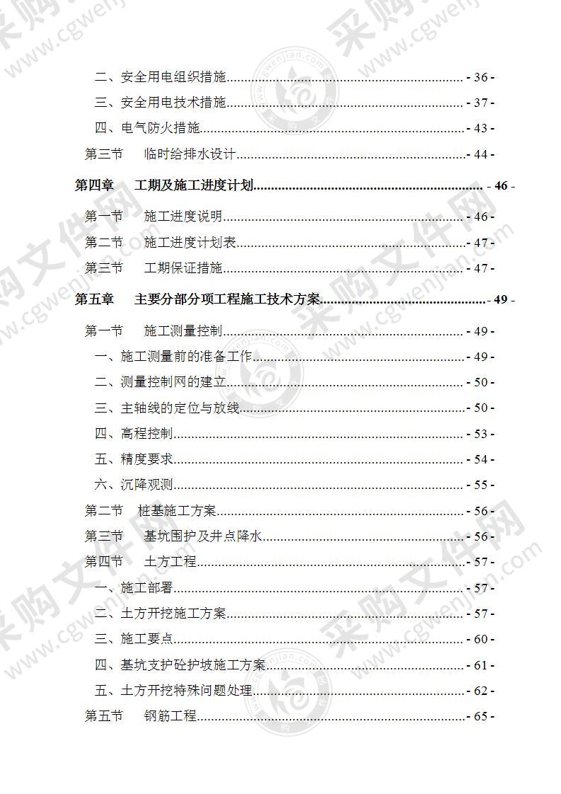 某某住宅商业及公建配套用房施工组织设计