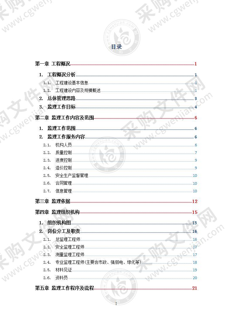 箱涵新建工程施工组织方案