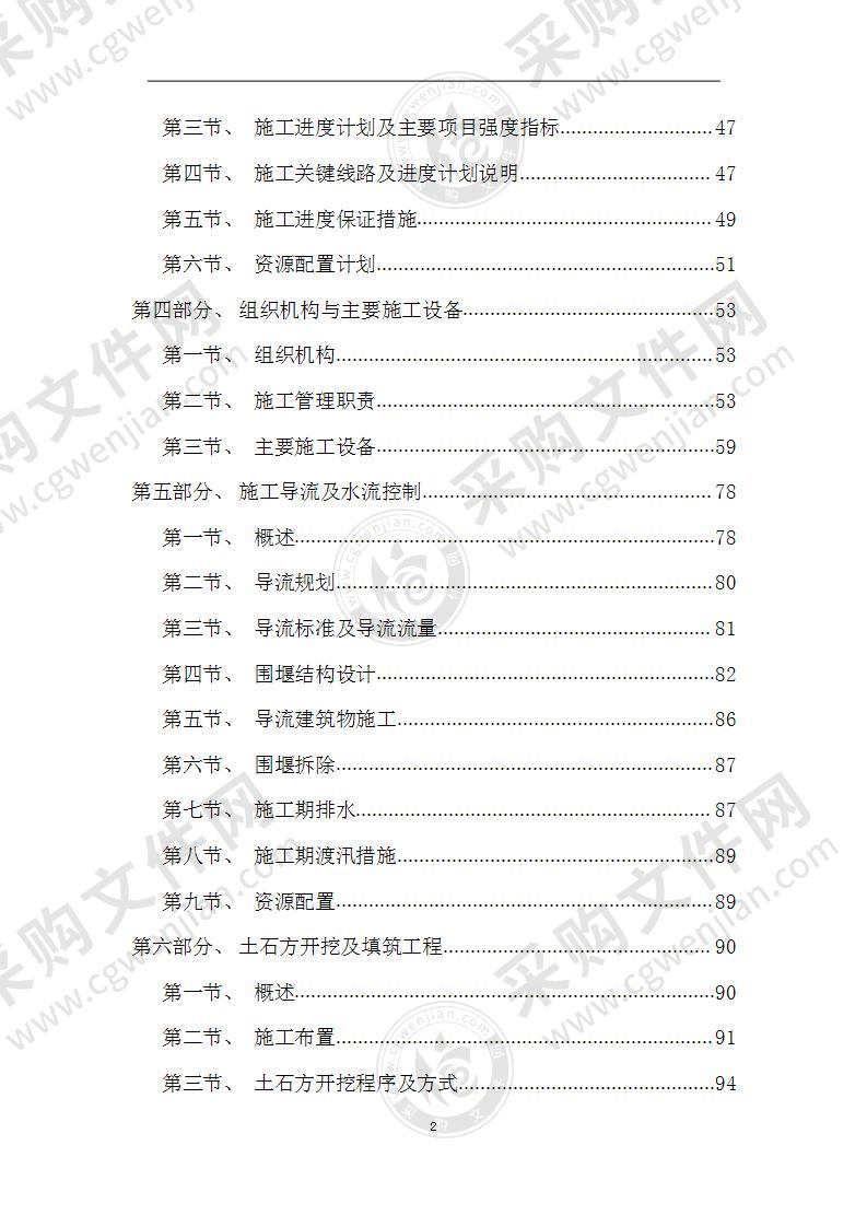 某水电站扩建工程土建和机电金属安装施工组织设计