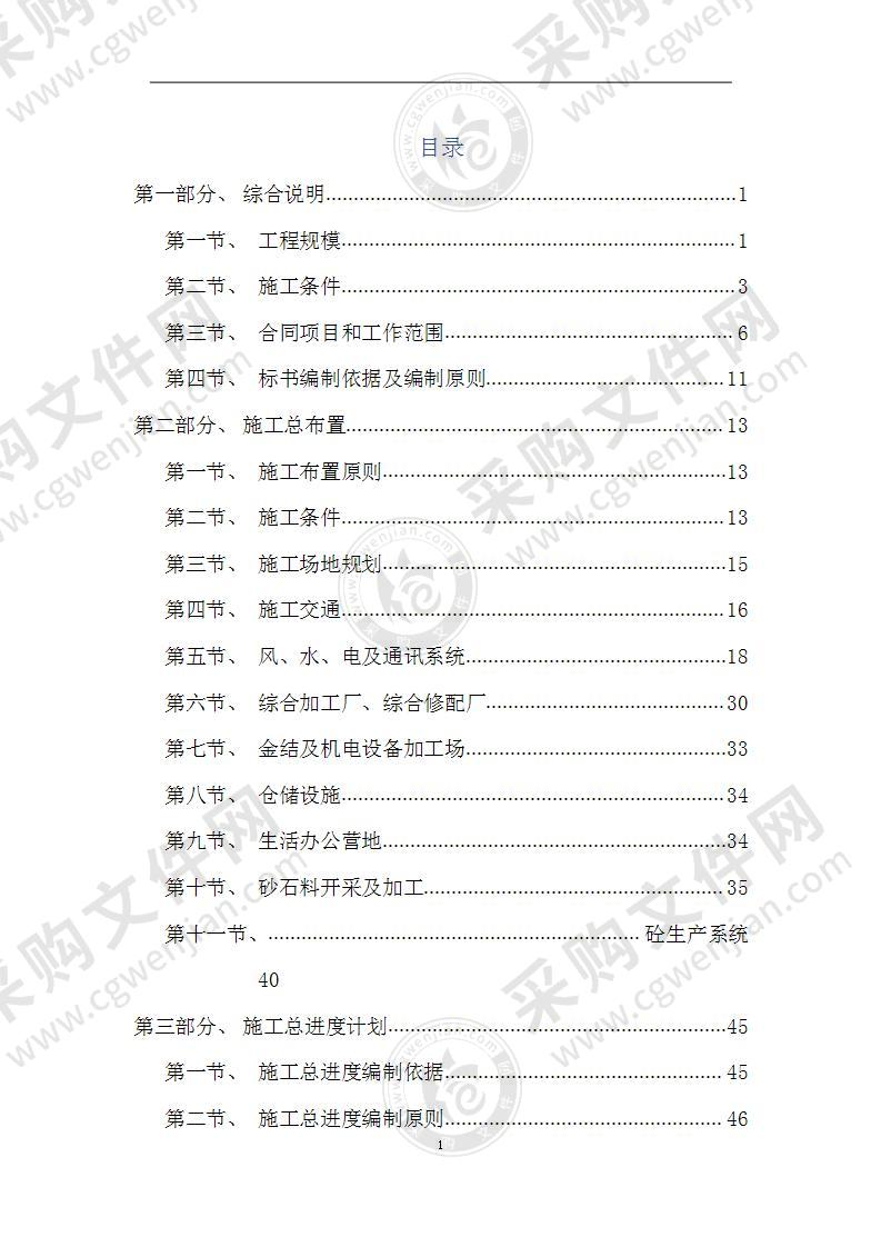 某水电站扩建工程土建和机电金属安装施工组织设计