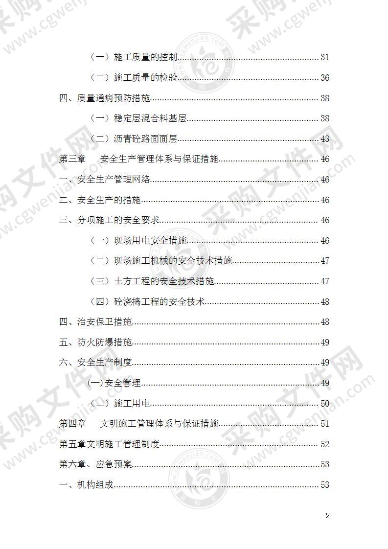 市政道路改造工程施工组织设计