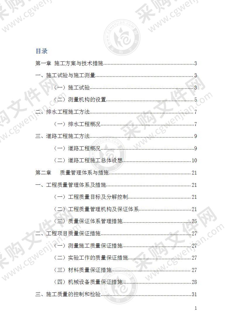 市政道路改造工程施工组织设计