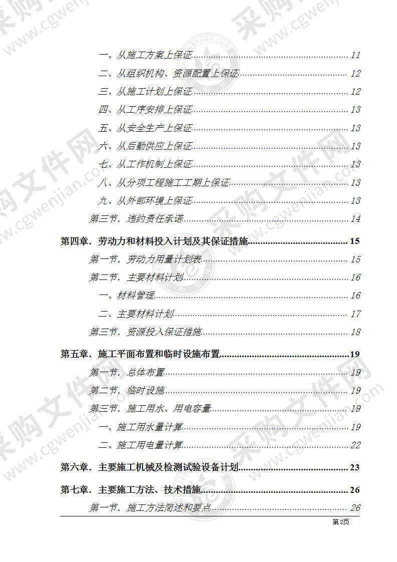 市政工程施工组织方案