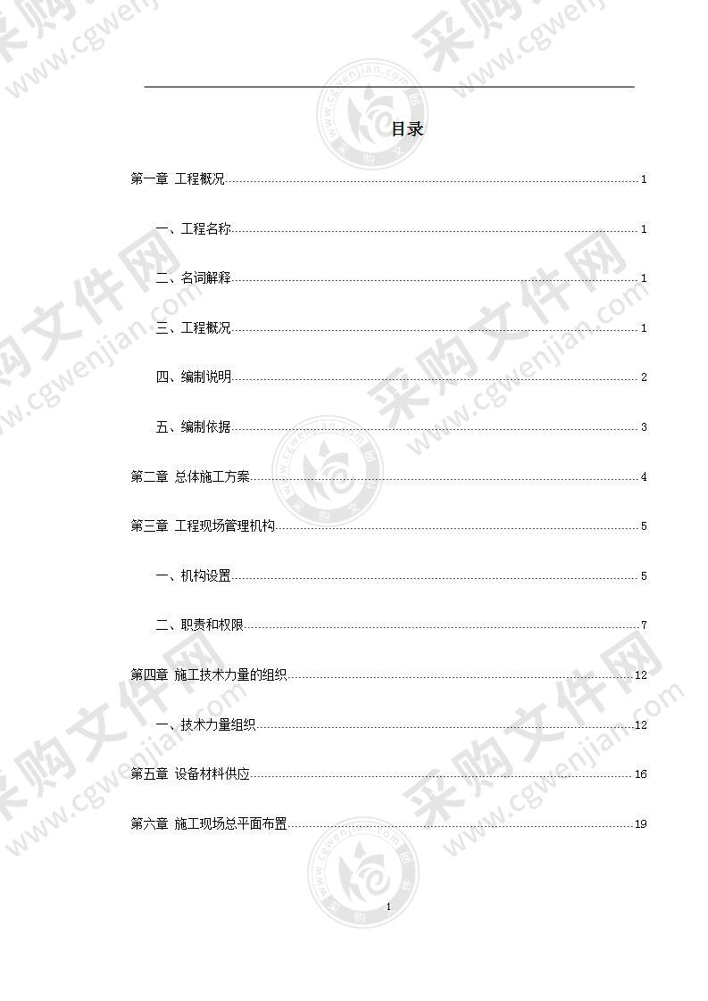 四川某变电站工程施工组织设计