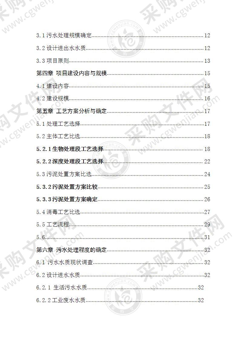 污水处理及管网建设施工组织设计