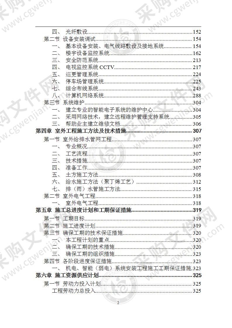 屋宇设备系统供应、安装及改装安装工程施工组织设计方案